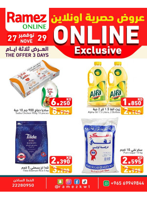 عروض حصرية اونلاين