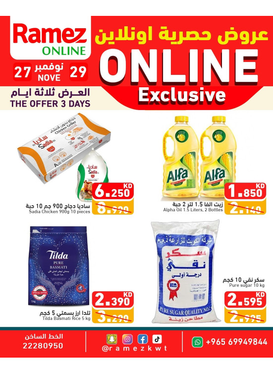 عروض حصرية اونلاين