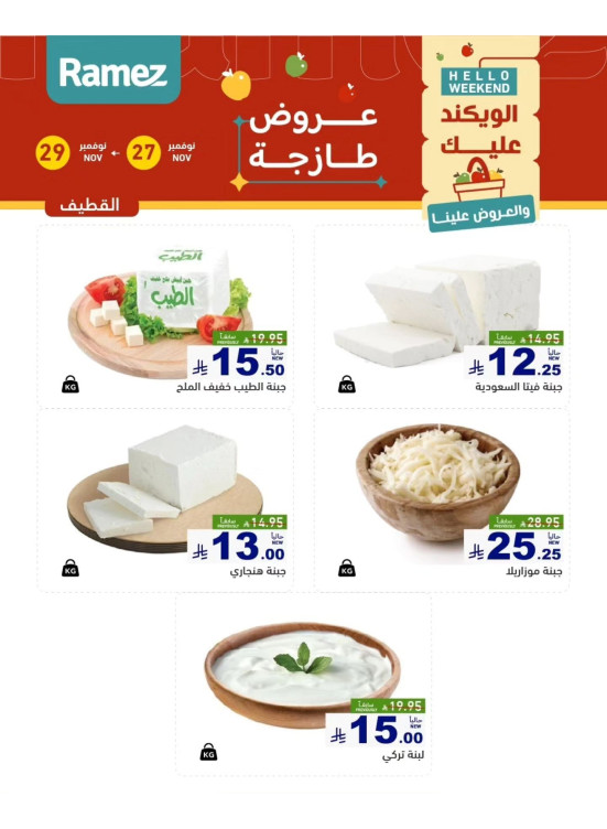 Cheese Offers - Al Qatif