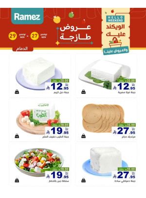 Cheese Offers - Dammam