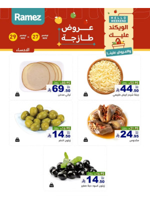 Cheese Offers - Al Ahsa