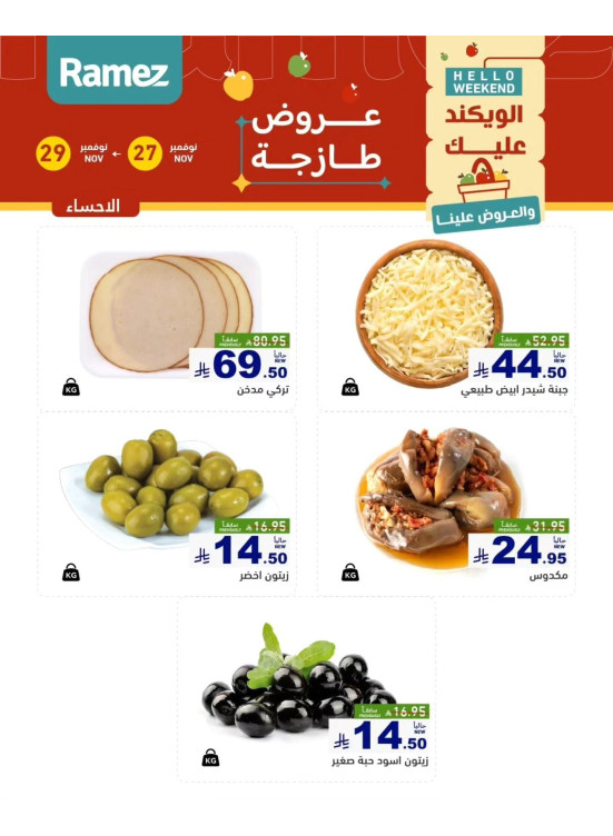 Cheese Offers - Al Ahsa