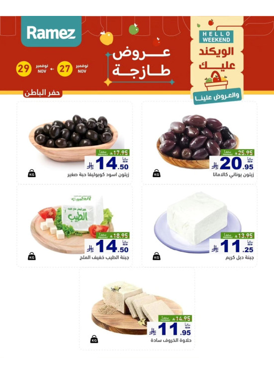 عروض الأجبان - حفر الباطن