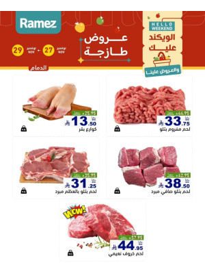 Fresh Meat Offers - Dammam