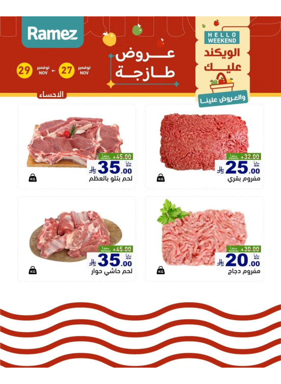 Fresh Meat Offers - Al Ahsa