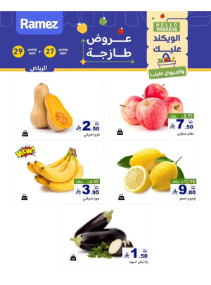 عروض طازجة لمدة 3 أيام - الرياض