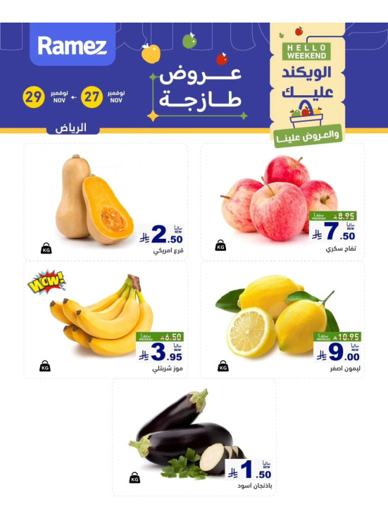 عروض طازجة لمدة 3 أيام - الرياض
