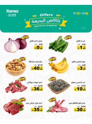 عروض خاصة - البديعة