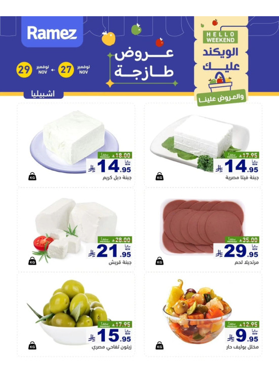 Cheese Offers - Ishbiliyah
