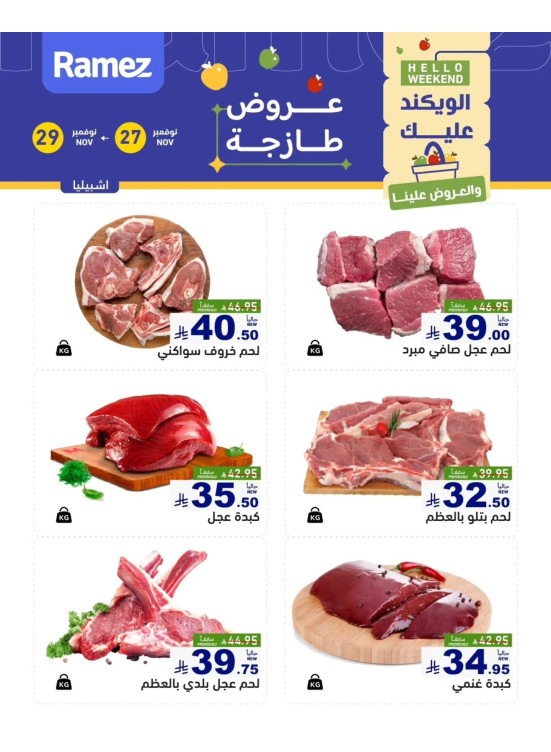 Fresh Meat Offers - Ishbiliyah