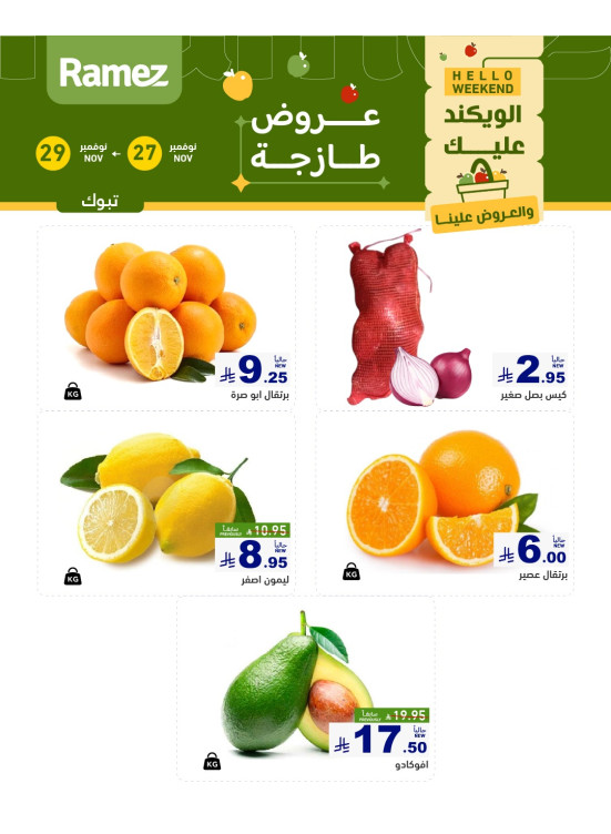 عروض طازجة لمدة 3 أيام - تبوك