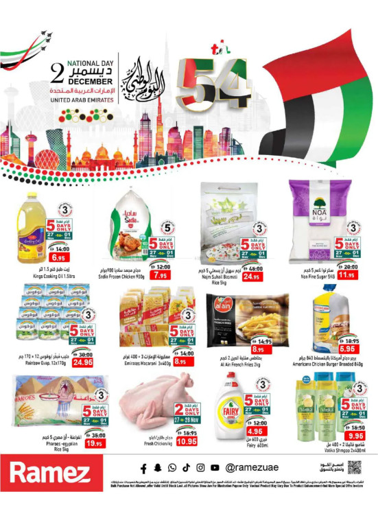 عروض يوم الاتحاد