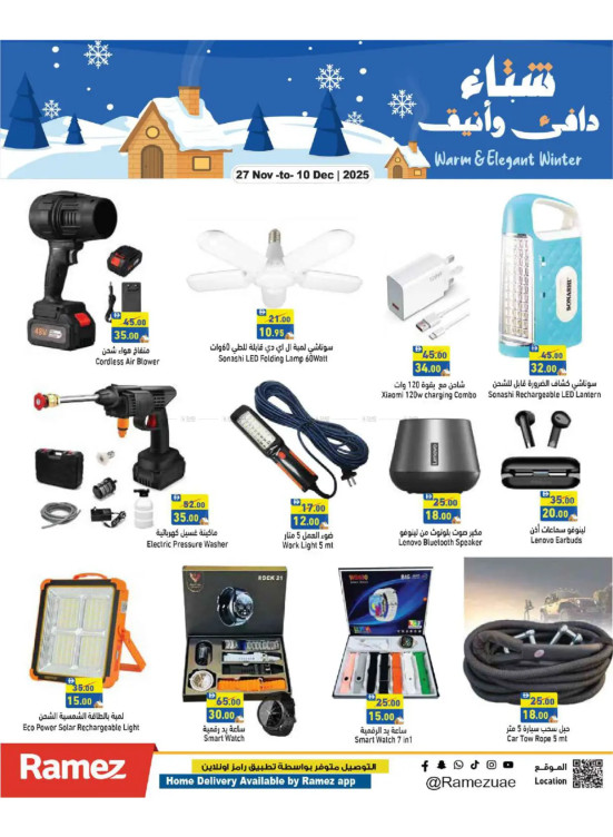 عروض الشتاء