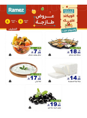Cheese Offers - Al Qatif