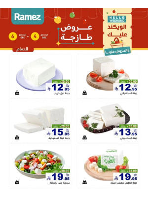 Cheese Offers - Dammam