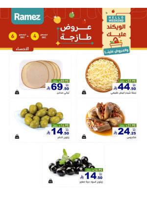 Cheese Offers - Al Ahsa