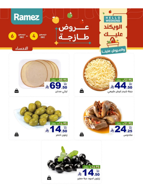 Cheese Offers - Al Ahsa
