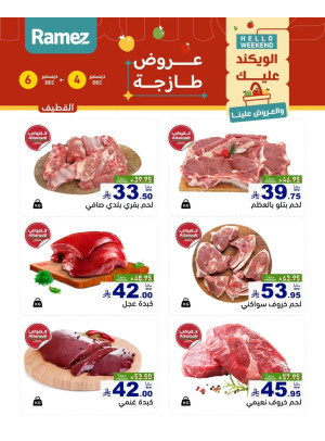 Fresh Meat Offers - Al Qatif