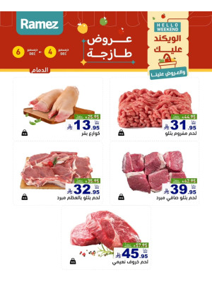Fresh Meat Offers - Dammam