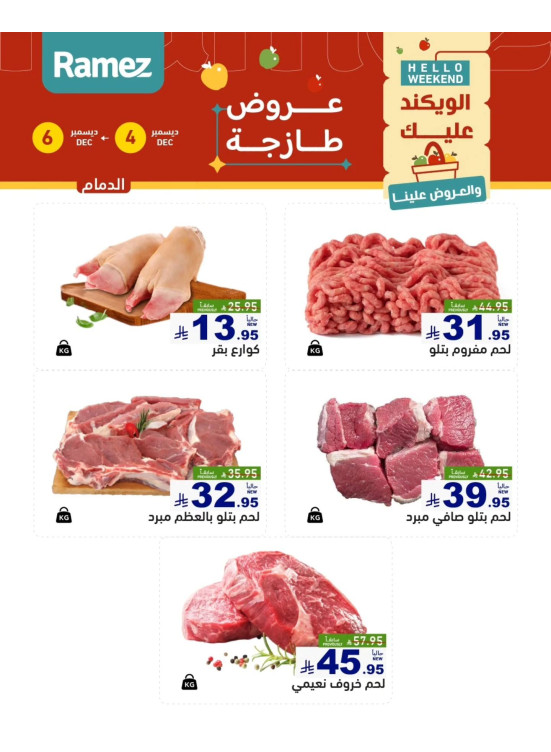 Fresh Meat Offers - Dammam
