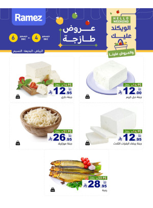 Cheese Offers - Riyadh