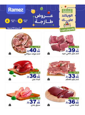 Fresh Meat Offers - Ishbiliyah & Al Badi'ah
