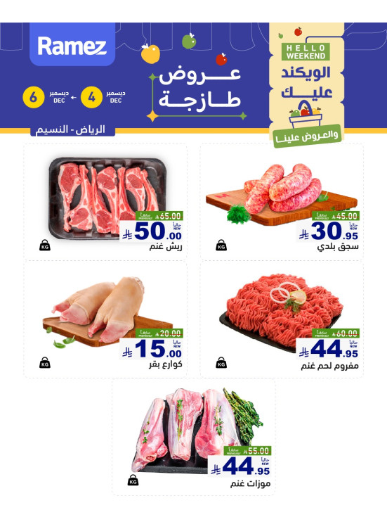 Fresh Meat Offers - Al Nasim District, Riyadh