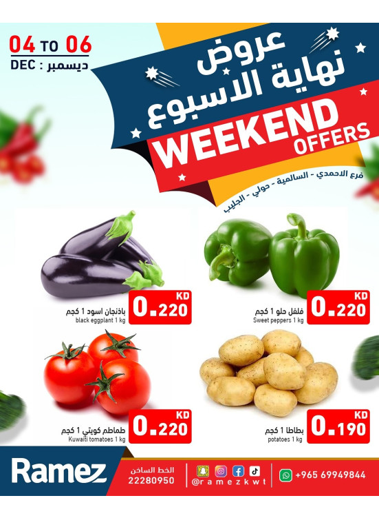 عروض عطلة نهاية الأسبوع