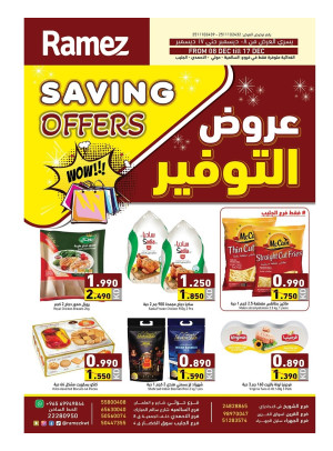 عروض التوفير