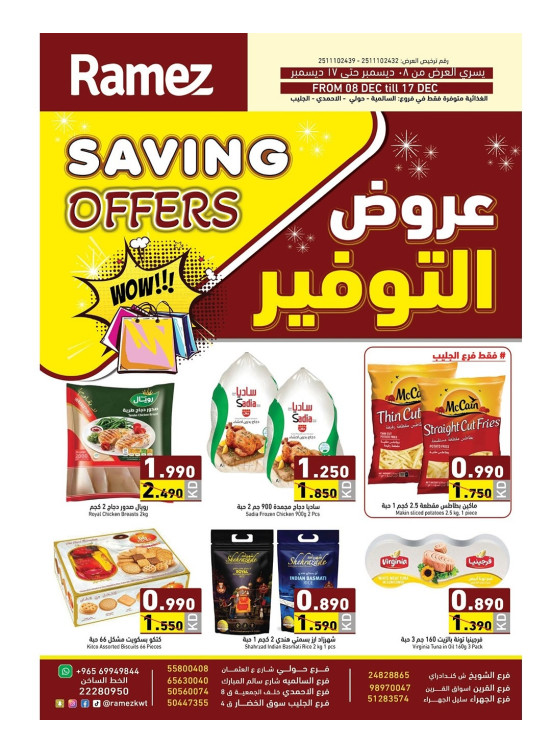 عروض التوفير