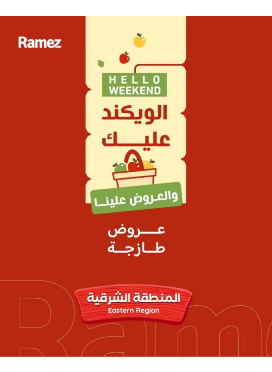 عروض طازجة - المنطقة الشرقية