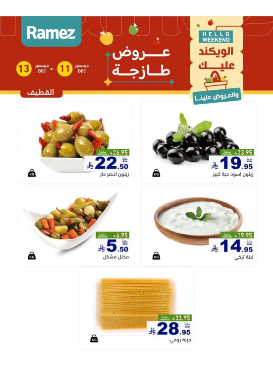 Cheese Offers - Al Qatif