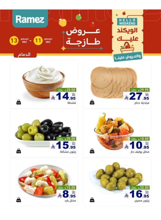 Cheese Offers - Dammam