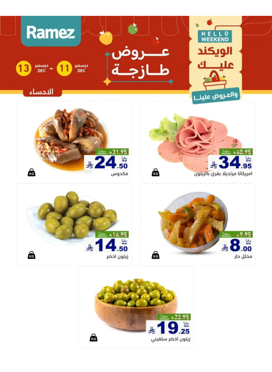 Cheese Offers - Al Ahsa