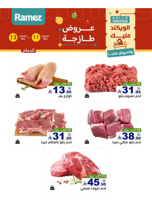 Fresh Meat Offers - Dammam