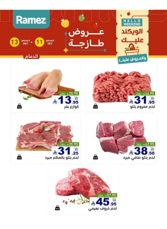 Fresh Meat Offers - Dammam