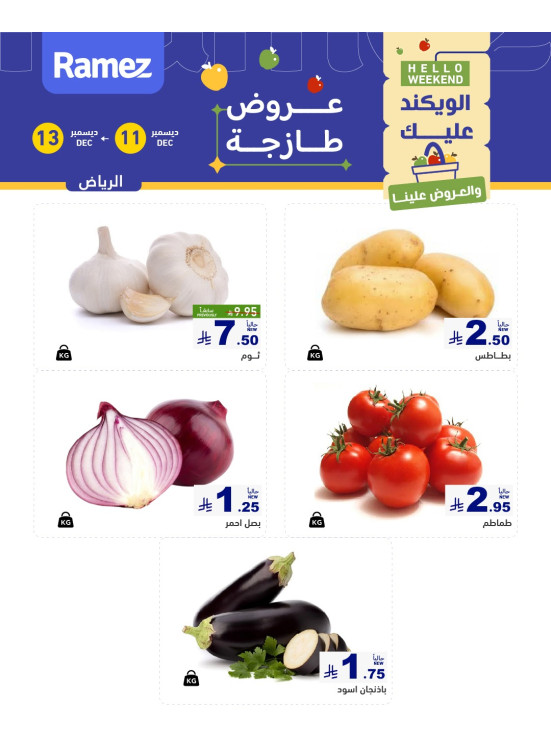 عروض طازجة لمدة 3 أيام - الرياض