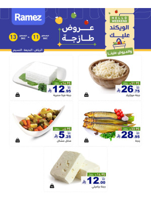 Cheese Offers - Riyadh