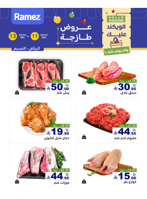 Fresh Meat Offers - Al Nasim District, Riyadh