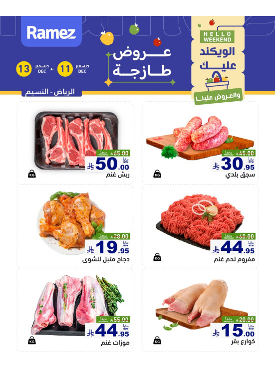 Fresh Meat Offers - Al Nasim District, Riyadh