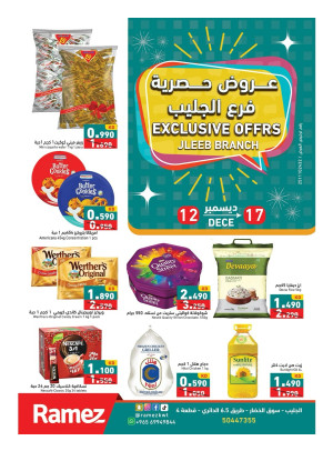 عروض حصرية، جليب