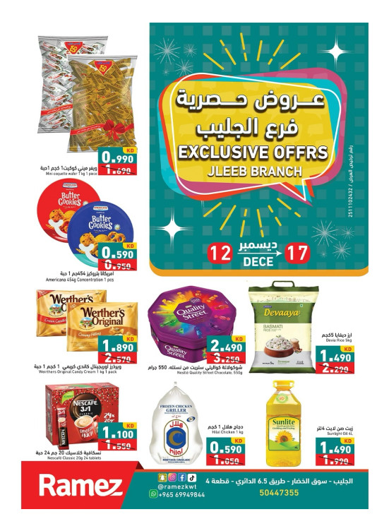 عروض حصرية، جليب