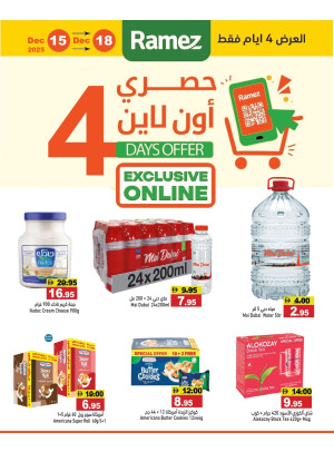 عروض الأونلاين