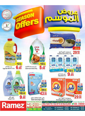 عروض الموسم