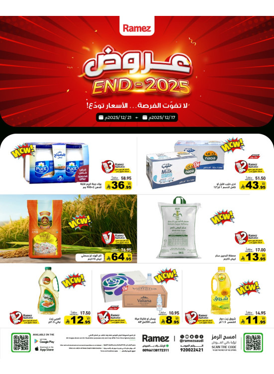 عروض نهاية العام