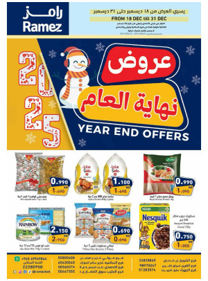 عروض نهاية العام