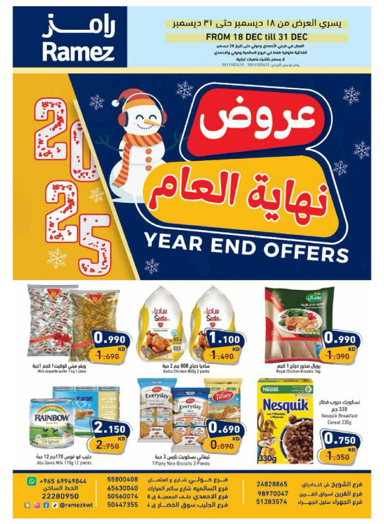 عروض نهاية العام
