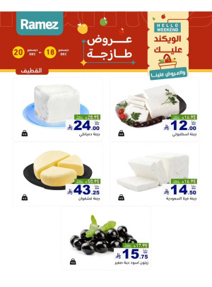Cheese Offers - Al Qatif