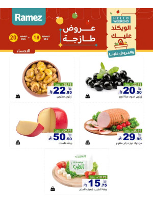 Cheese Offers - Al Ahsa