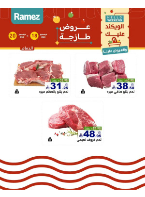 Fresh Meat Offers - Dammam